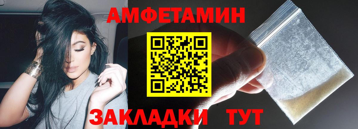АМФЕТАМИН 97% Новозыбков