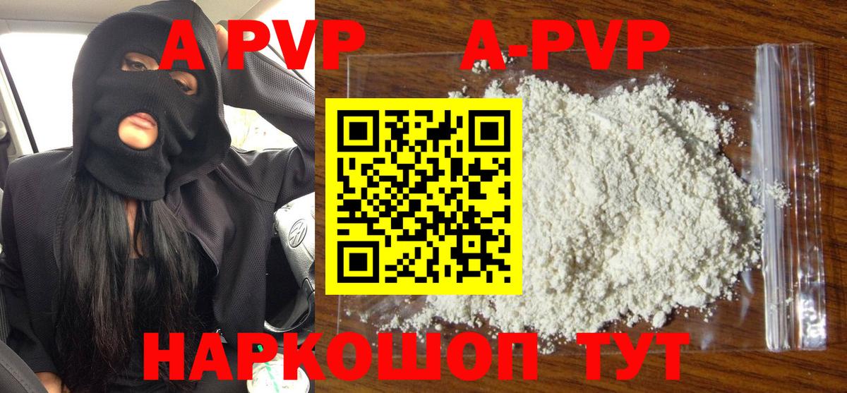 A PVP СК КРИС  Alfa_PVP кристаллы  Новозыбков  A PVP кристаллы  Вход с VPN 
