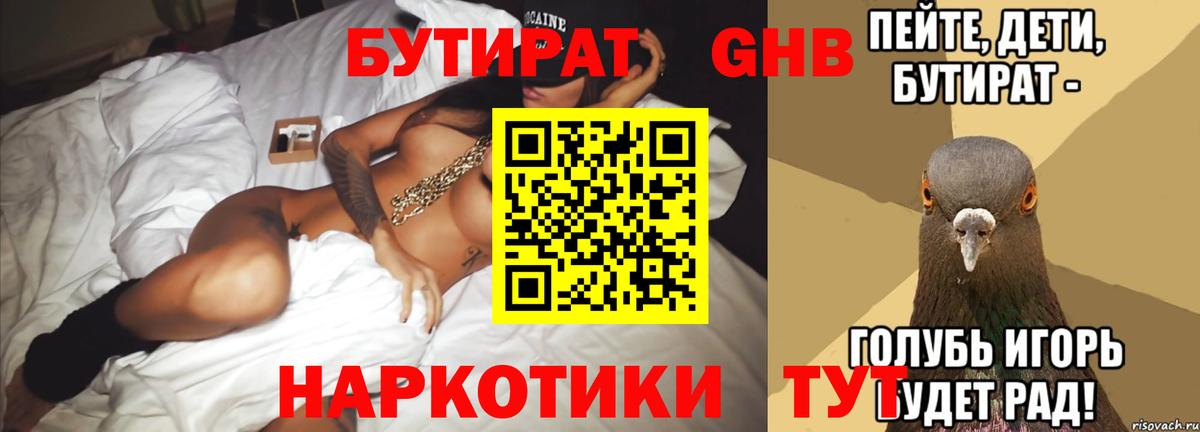 Бутират жидкий экстази Новозыбков