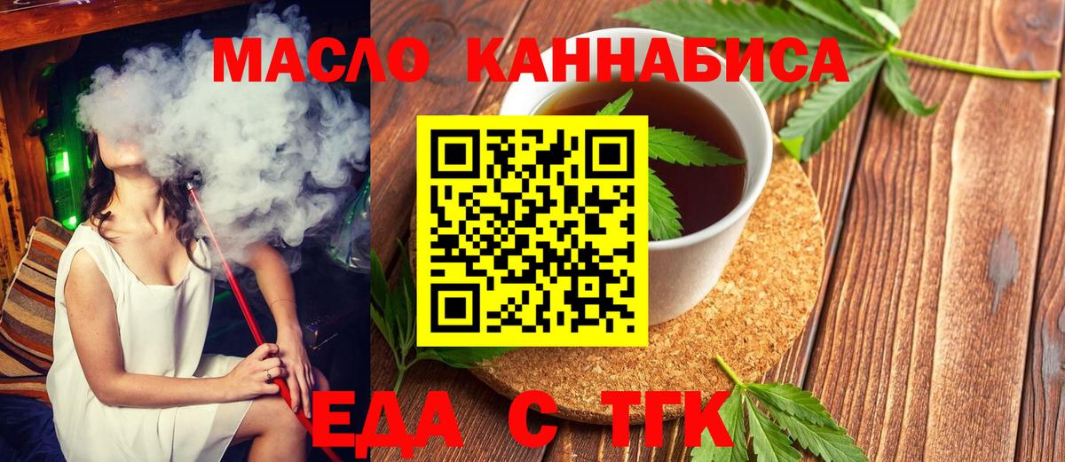 Новозыбков  Еда ТГК марихуана  Вход с VPN 