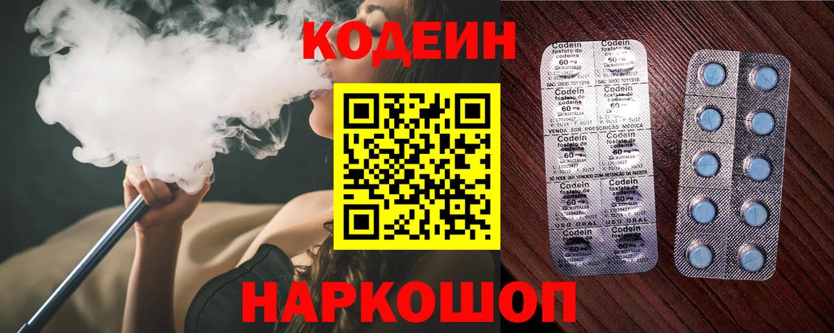 что такое   Вход с VPN  Новозыбков  Кодеин напиток Lean (лин) 