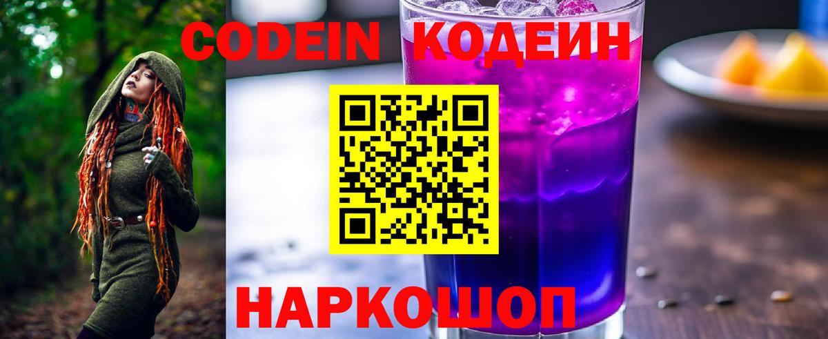 Кодеин напиток Lean (лин) Новозыбков