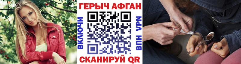 Героин хмурый Новозыбков