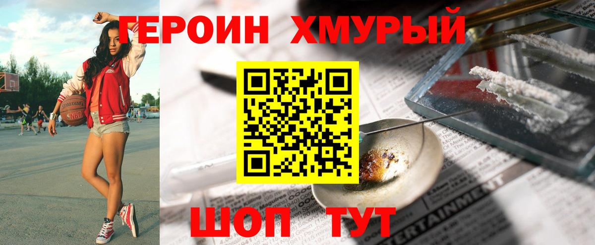 Новозыбков  ГЕРОИН афганец  Вход с VPN 