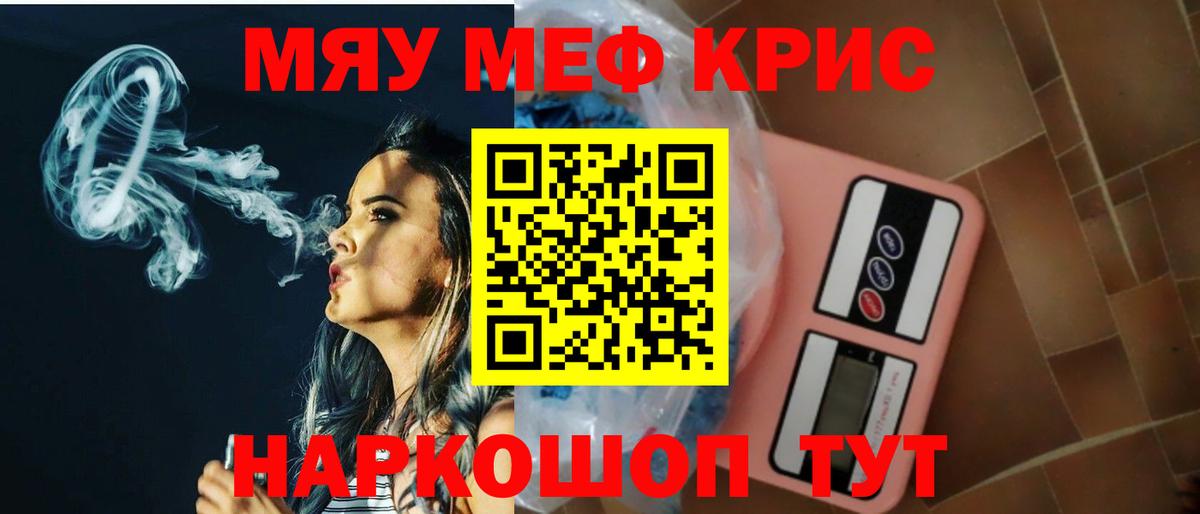 Мефедрон мяу мяу  Меф  Меф VHQ  МЯУ-МЯУ  Новозыбков 