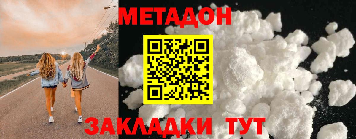 Метадон methadone  МЕТАДОН мёд  Новозыбков 
