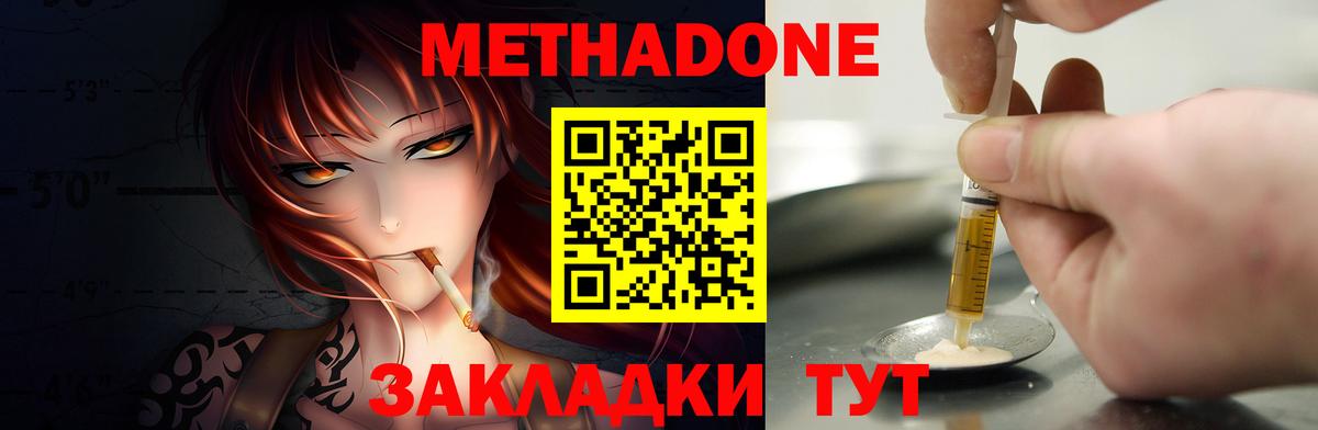 Метадон VHQ  МЕТАДОН кристалл  Вход с VPN  Новозыбков 