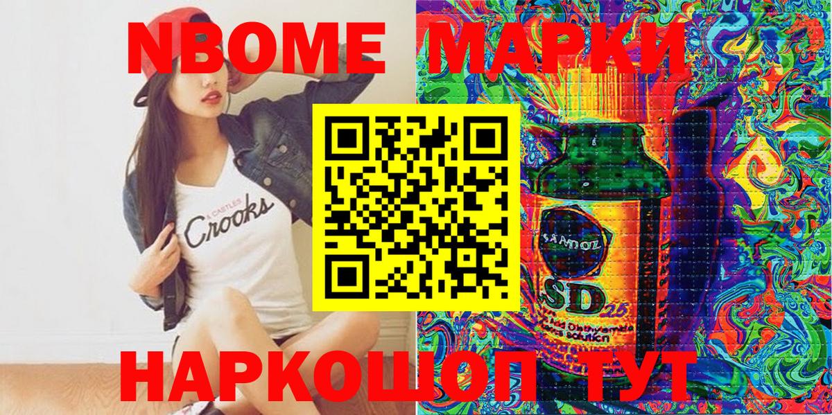 Марки 25I-NBOMe 1500мкг  Вход с VPN  Марки NBOMe  Новозыбков 