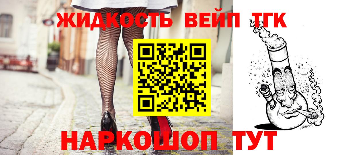 ТГК вейп с тгк Новозыбков